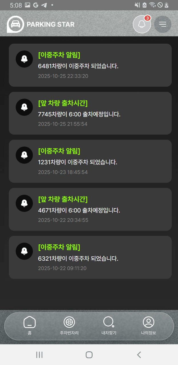 이중주차·출차 알림